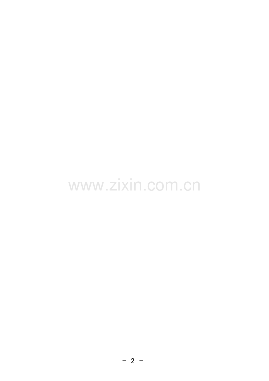 物流园车辆进出管理办法.doc_第2页
