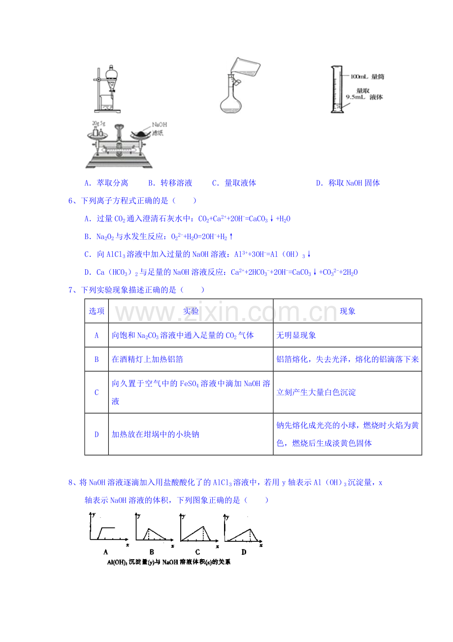 山西省怀仁县2015-2016学年高一化学下册第一次月考试题.doc_第2页