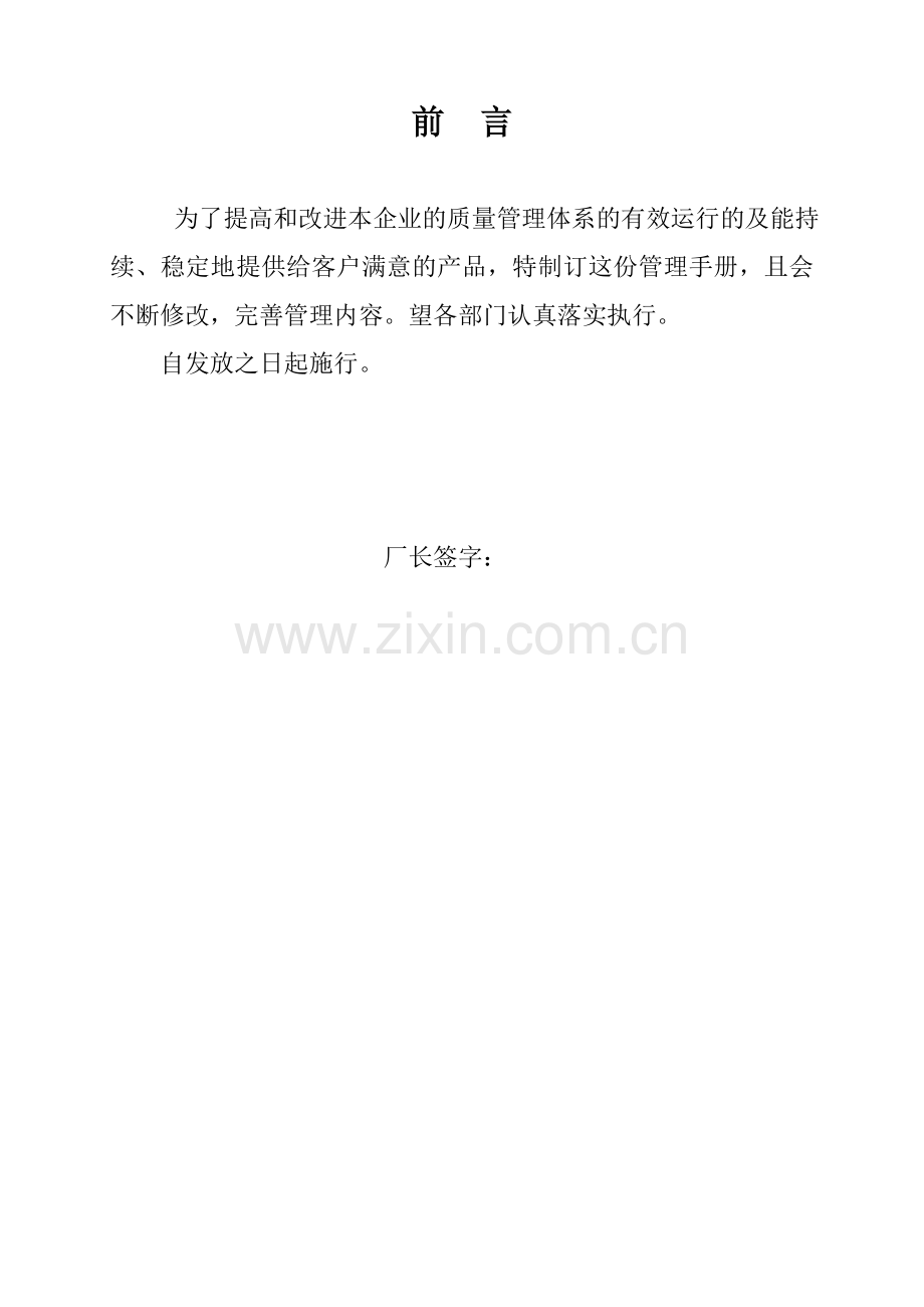 质量管理手册大米2.doc_第2页