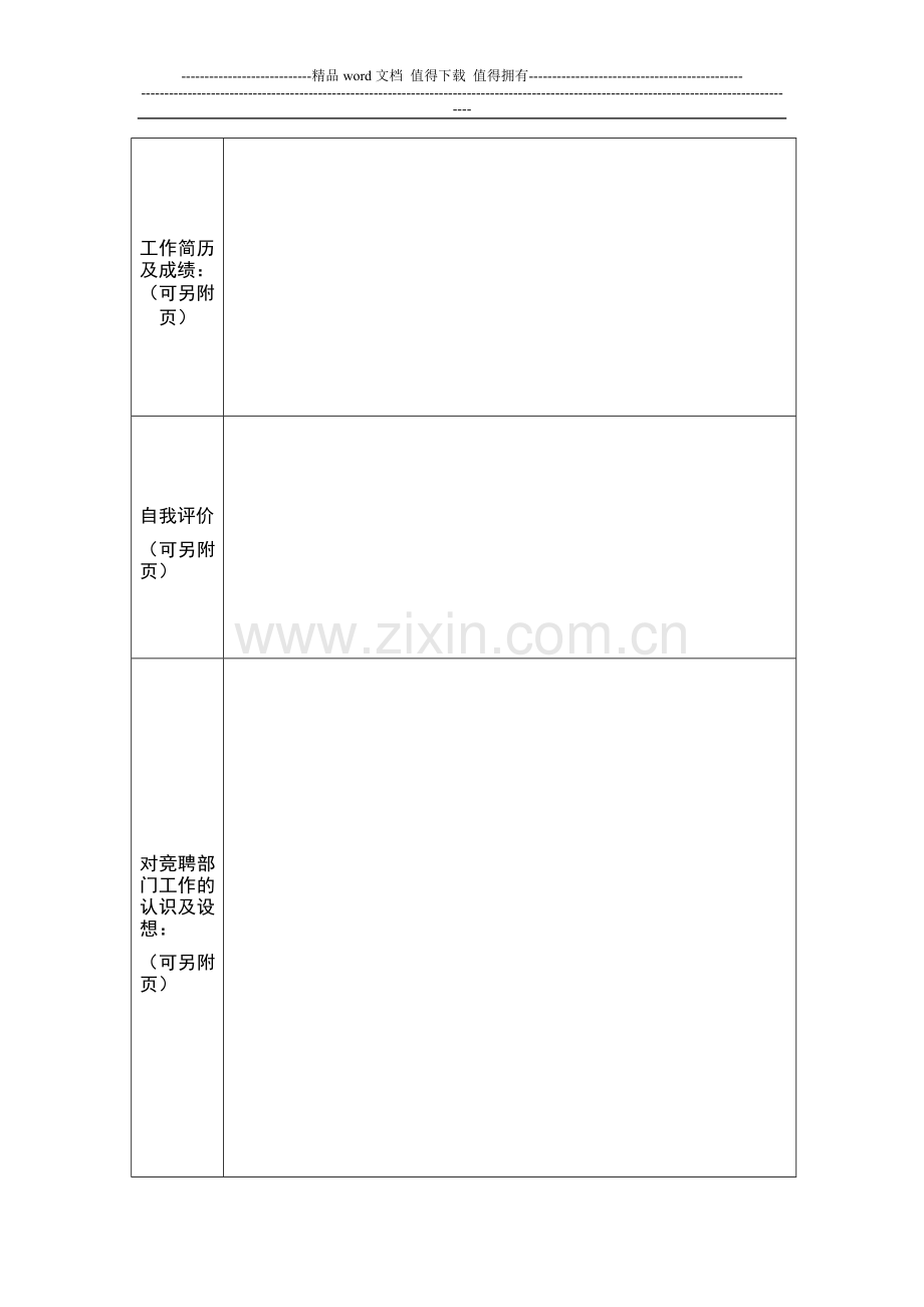 岗位竞聘申请书.doc_第2页