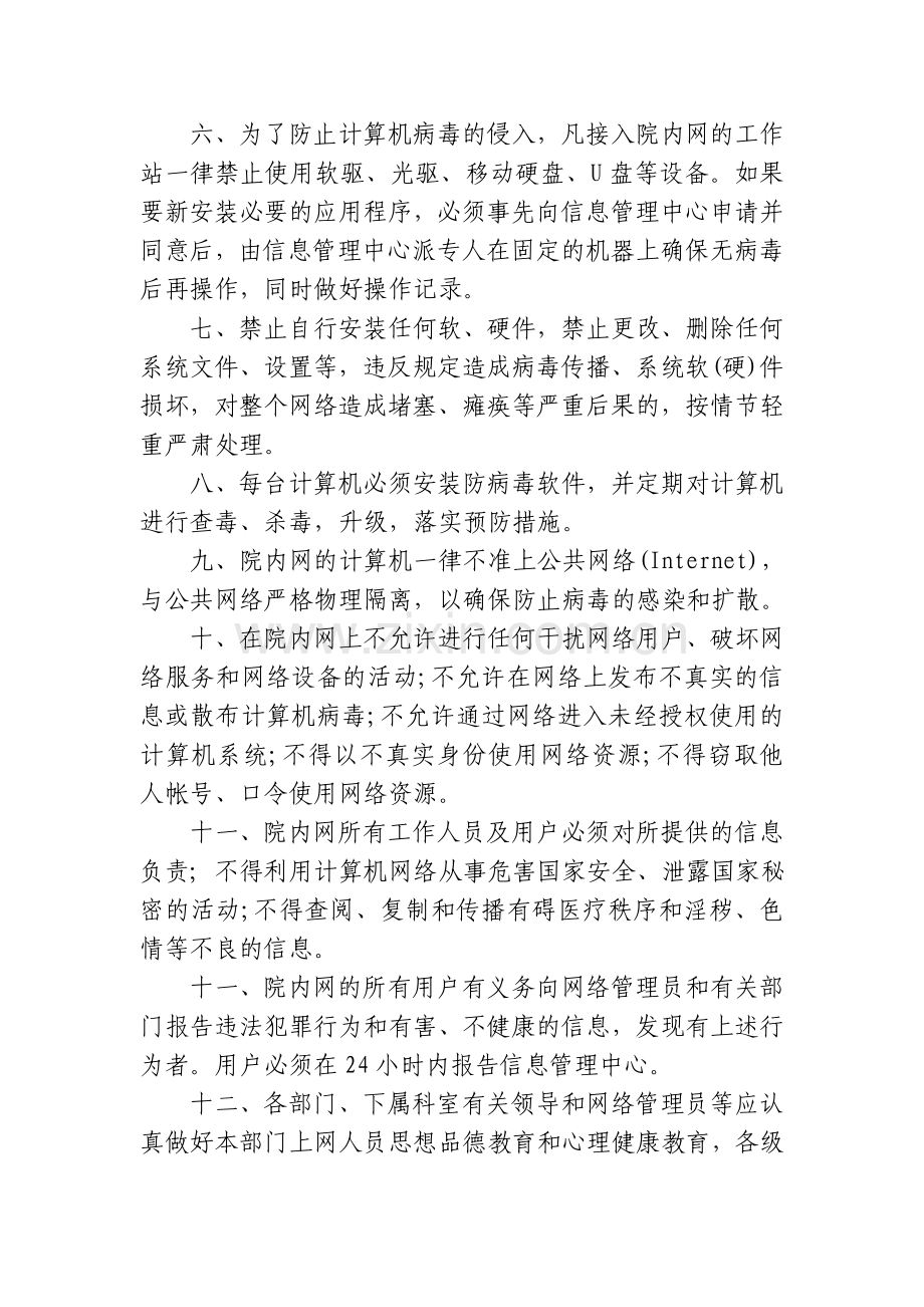 医院信息安全制度.doc_第2页