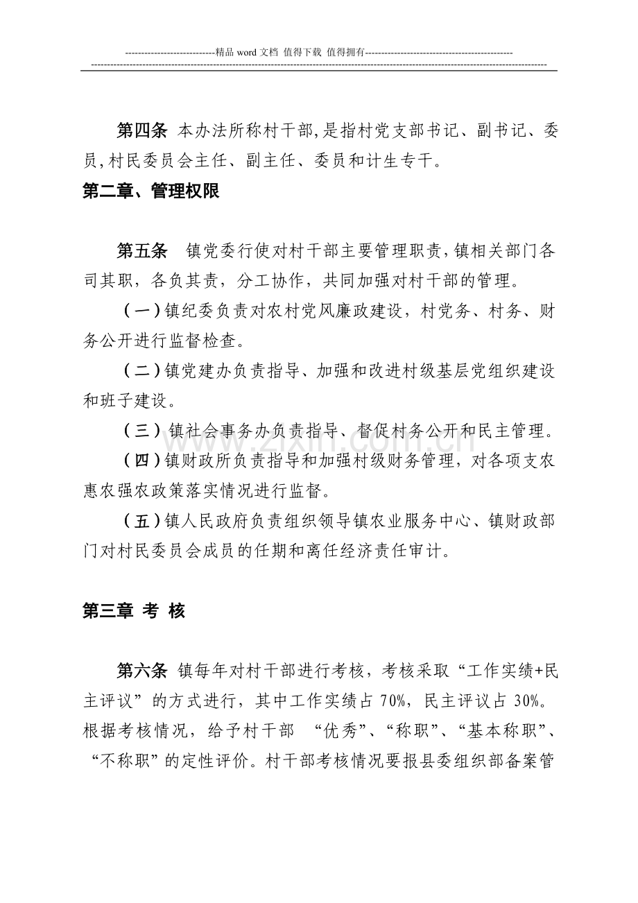 村干部管理考核办法..doc_第2页