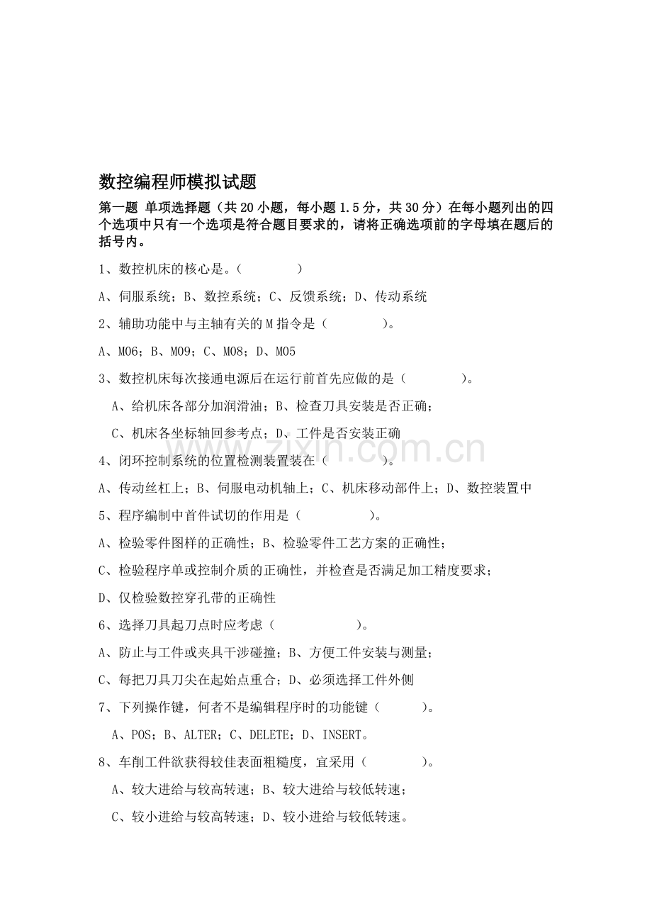 数控编程师模拟试题.doc_第1页