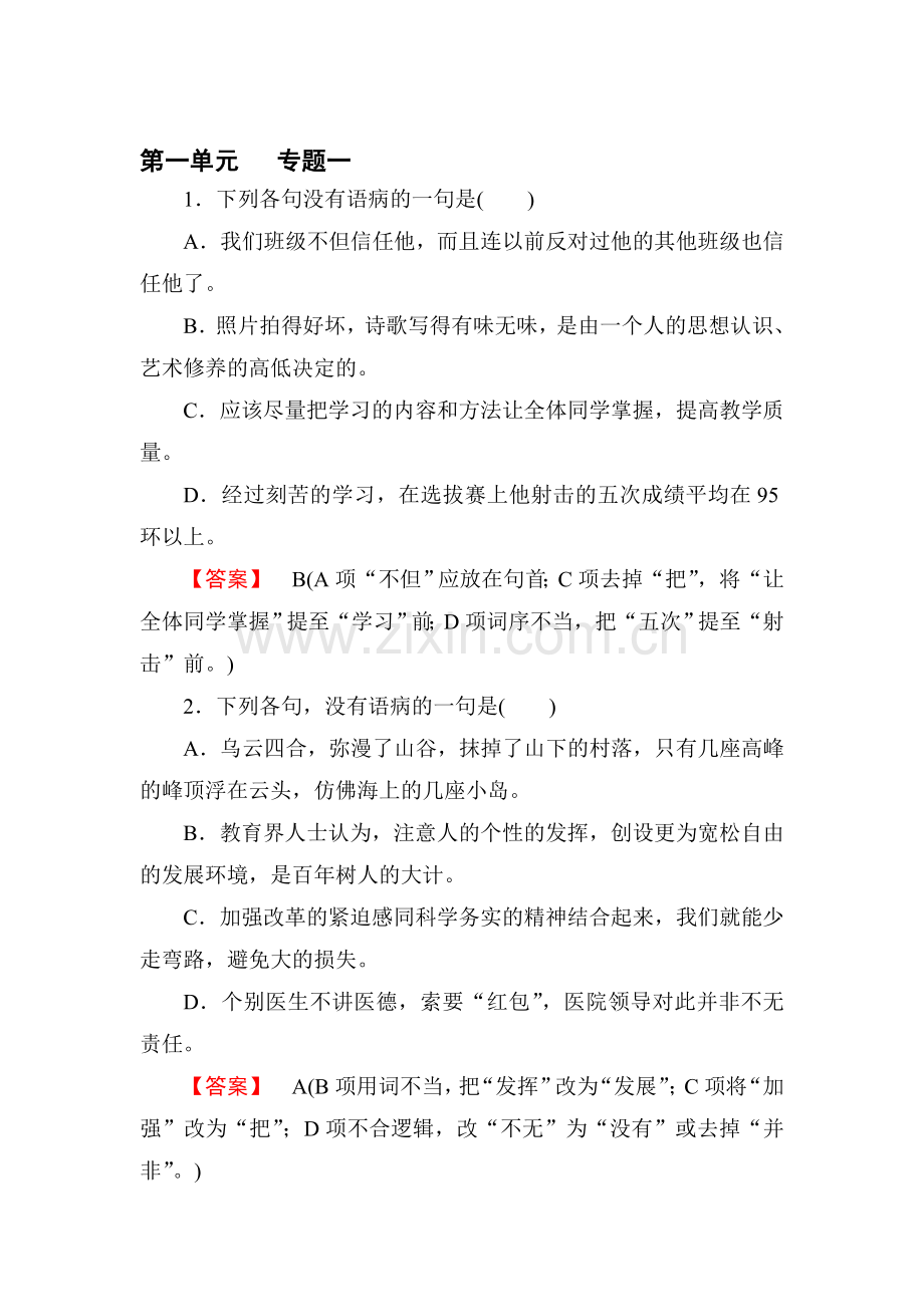 高一语文上册专题检测考试1.doc_第1页