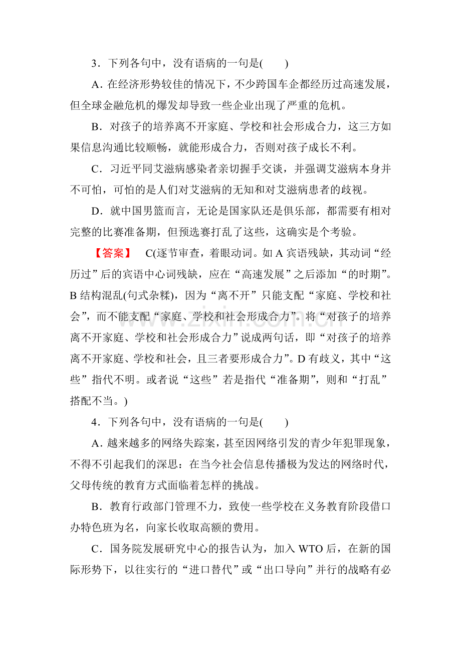 高一语文上册专题检测考试1.doc_第2页