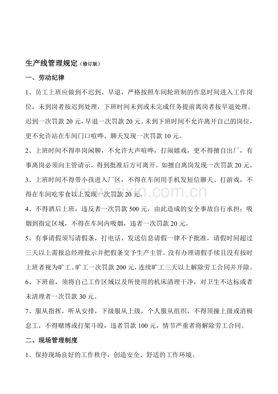 生产线管理规定.doc_第1页