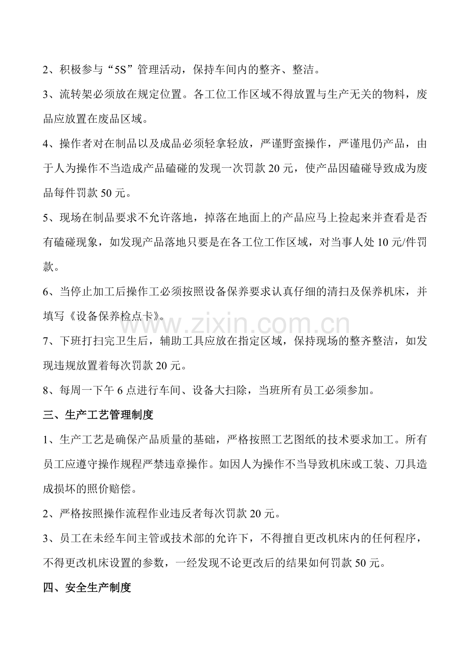 生产线管理规定.doc_第2页