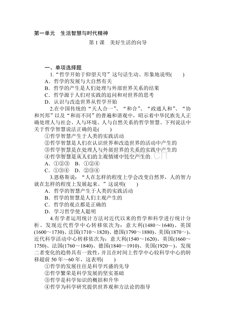 2015届高考政治第一轮总复习知识点同步考试题28.doc_第1页