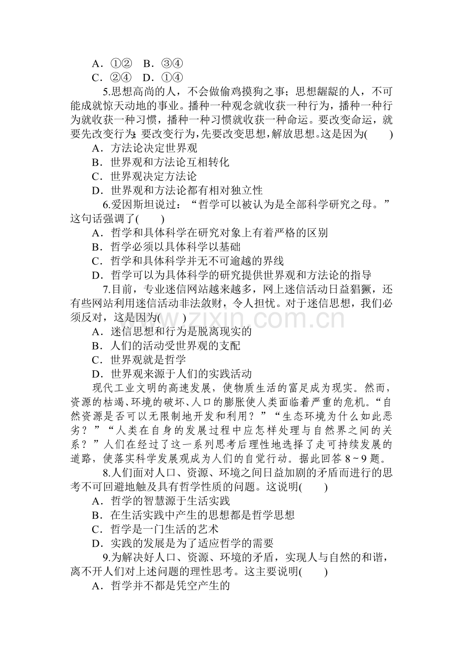 2015届高考政治第一轮总复习知识点同步考试题28.doc_第2页
