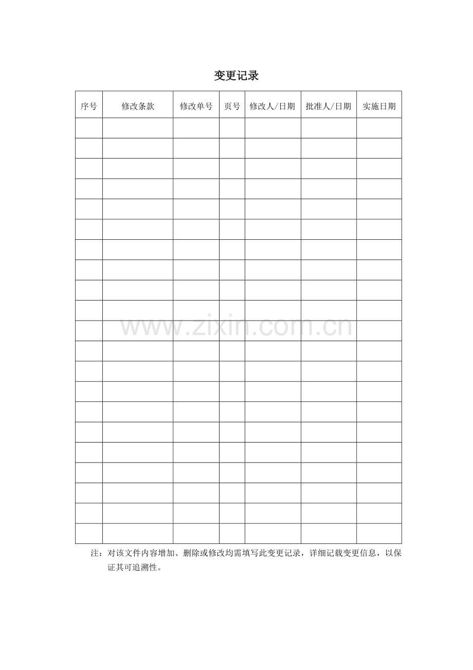 用户操作手册编写规范.doc_第2页