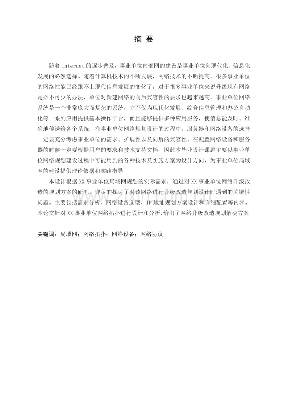 局域网升级改造规划方案.doc_第2页