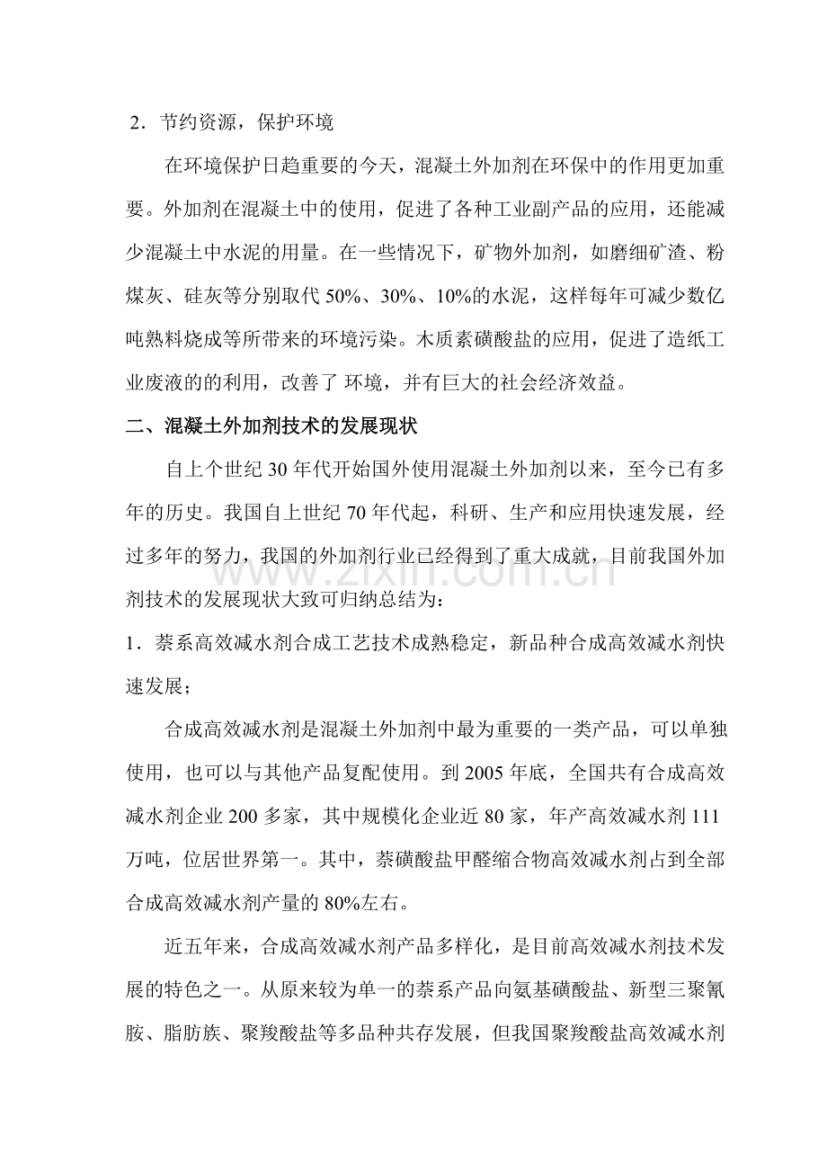 混凝土外加剂营销策划.doc_第2页