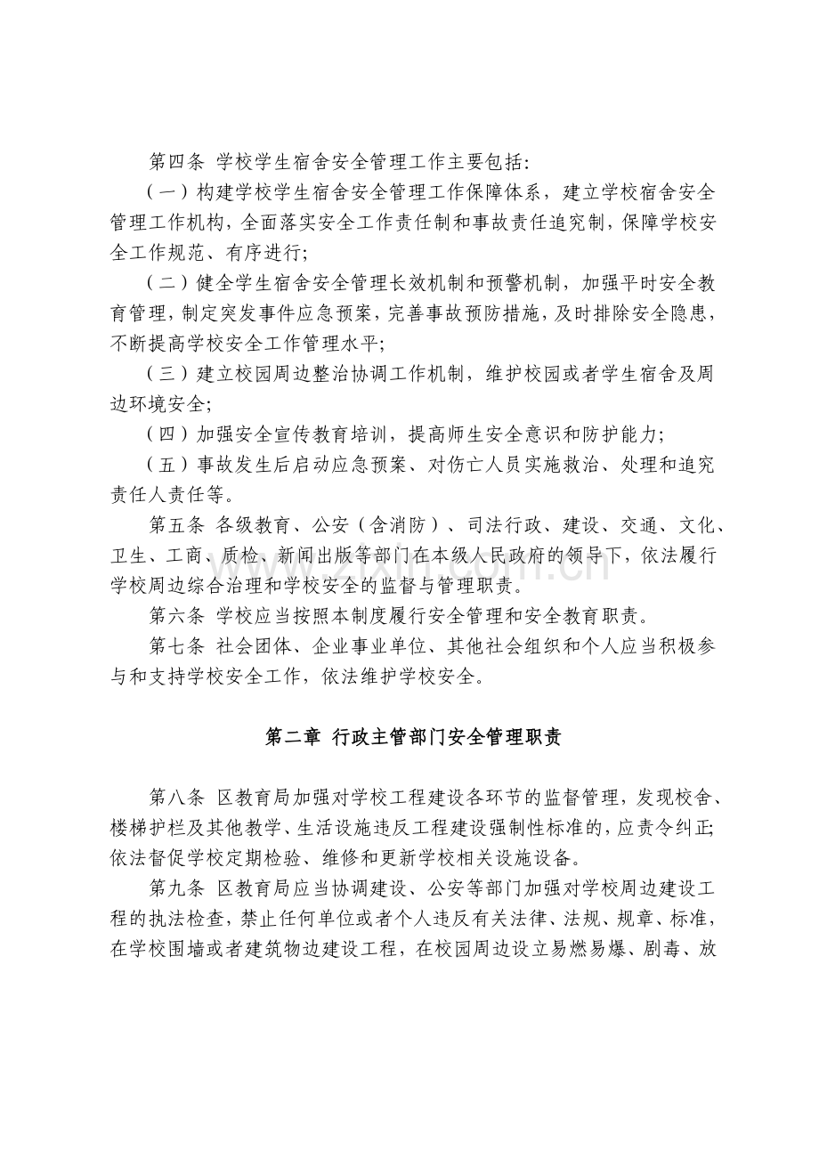 七星关区校(园)学生宿舍安全管理制度.doc_第2页