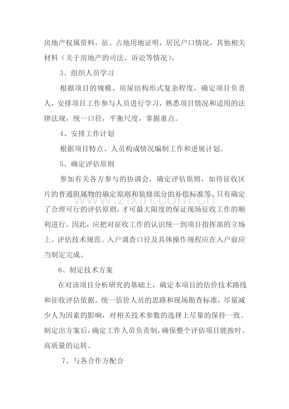 征收评估方案.doc_第2页