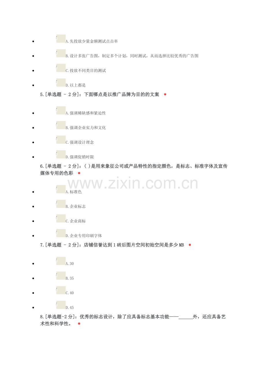 【美工专才】淘宝网店美工岗位基础技能认证试题.doc_第2页