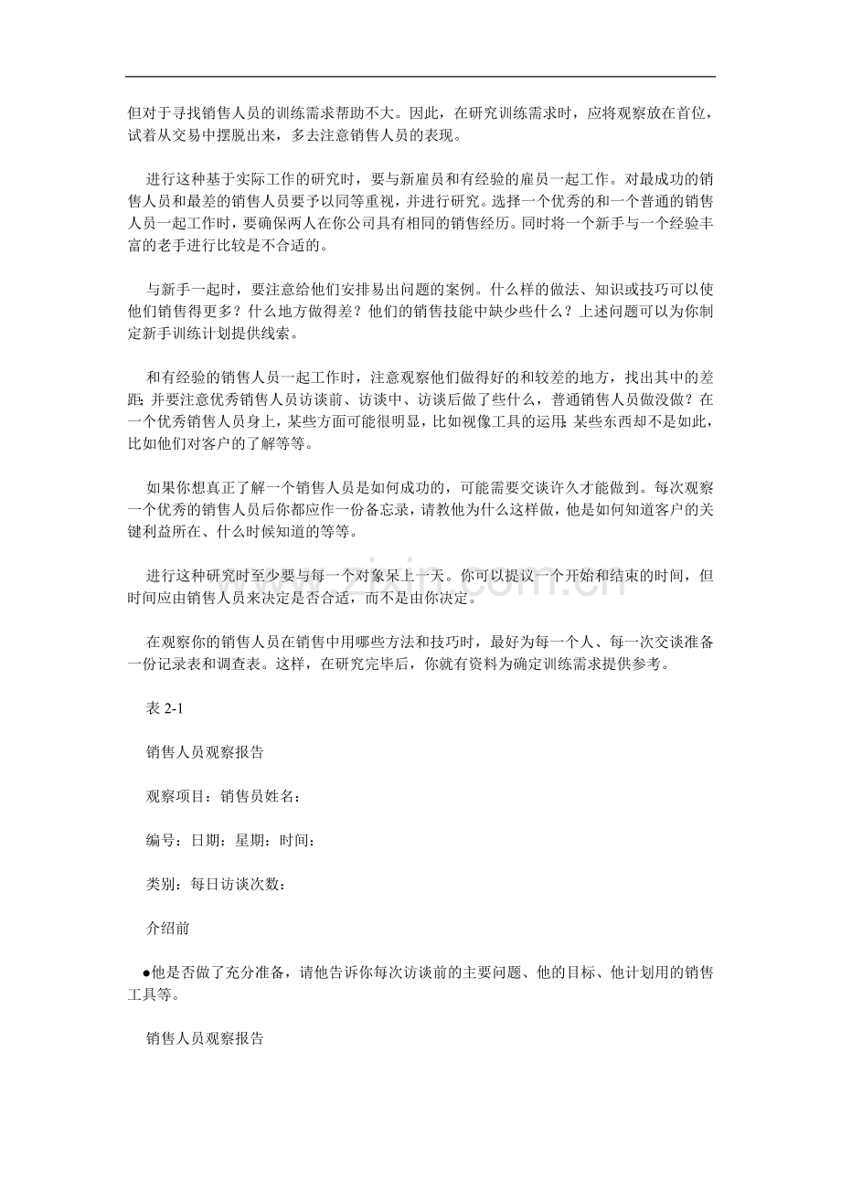 如何培训销售精英如何打造销售团队.doc_第2页