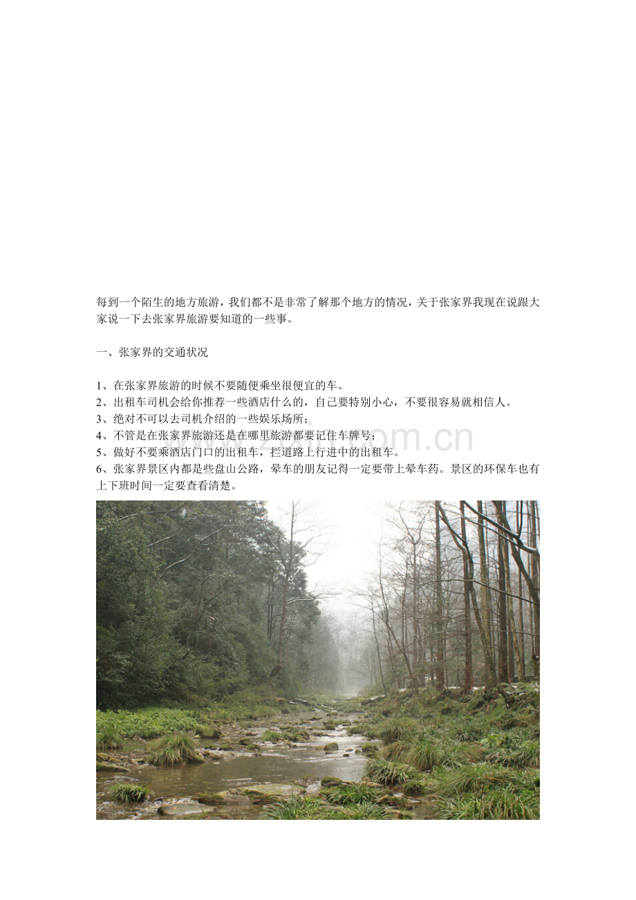 张家界最实用的旅游手册.doc_第1页