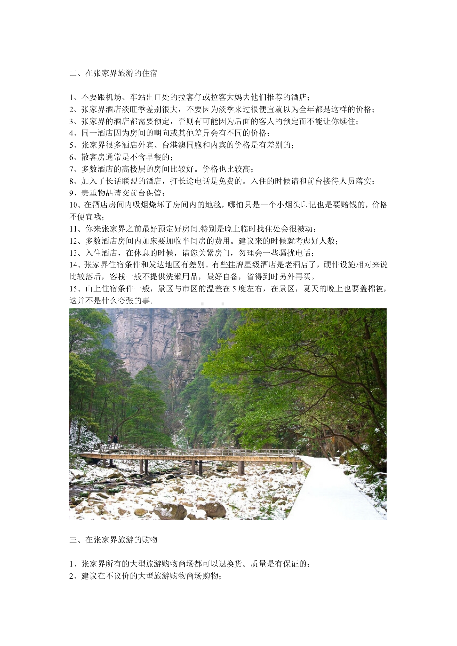 张家界最实用的旅游手册.doc_第2页