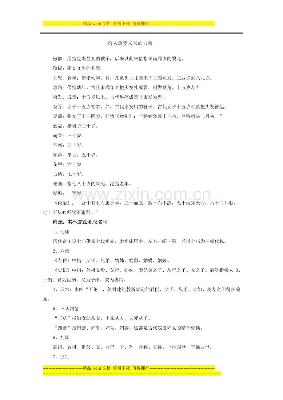2014湖北省考行测历史知识点：中国礼仪宗法制度.doc_第2页