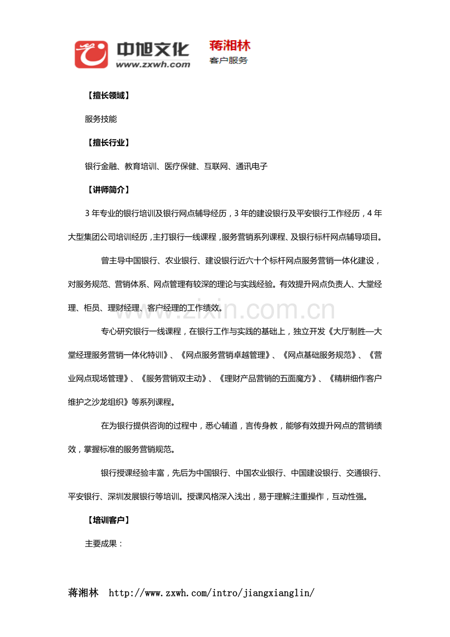 蒋湘林-服务营销学、银行金融.docx_第1页