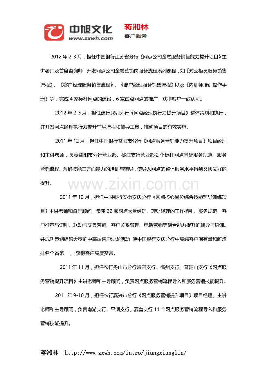 蒋湘林-服务营销学、银行金融.docx_第2页