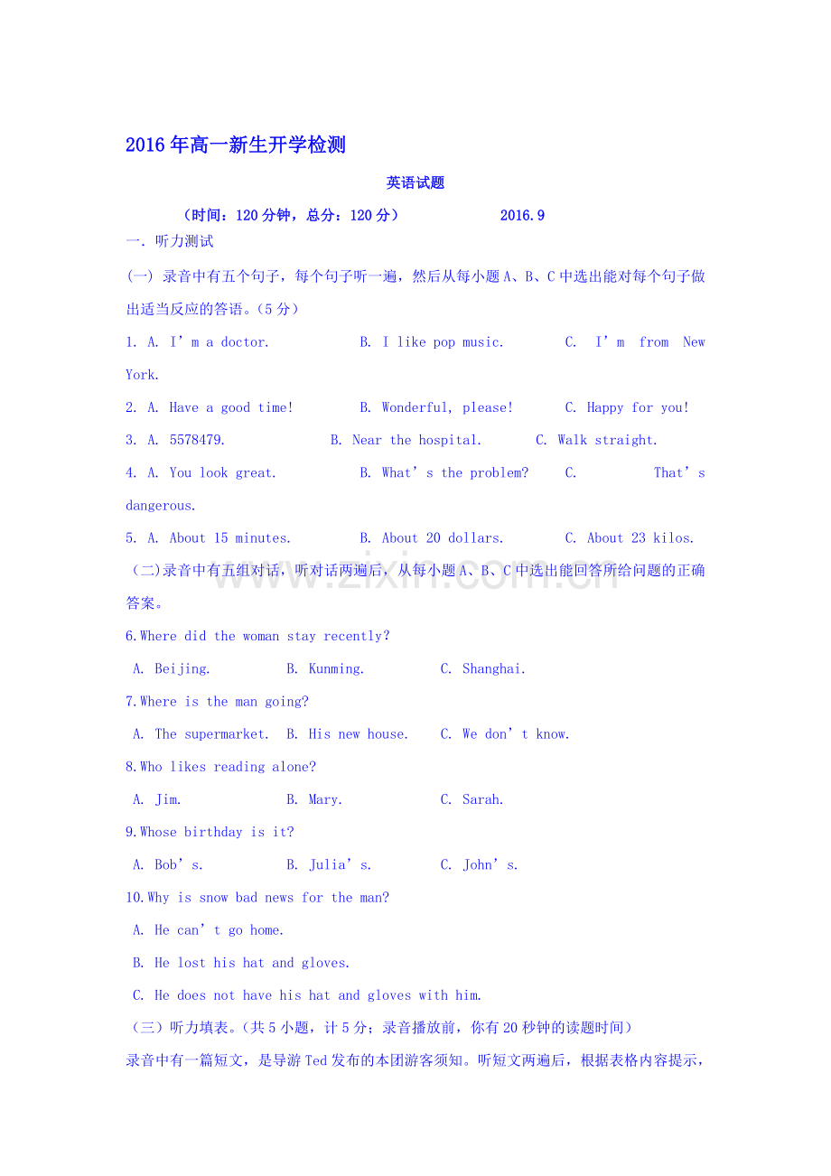 山东省夏津2016-2017学年高一英语上册开学检测题.doc_第1页