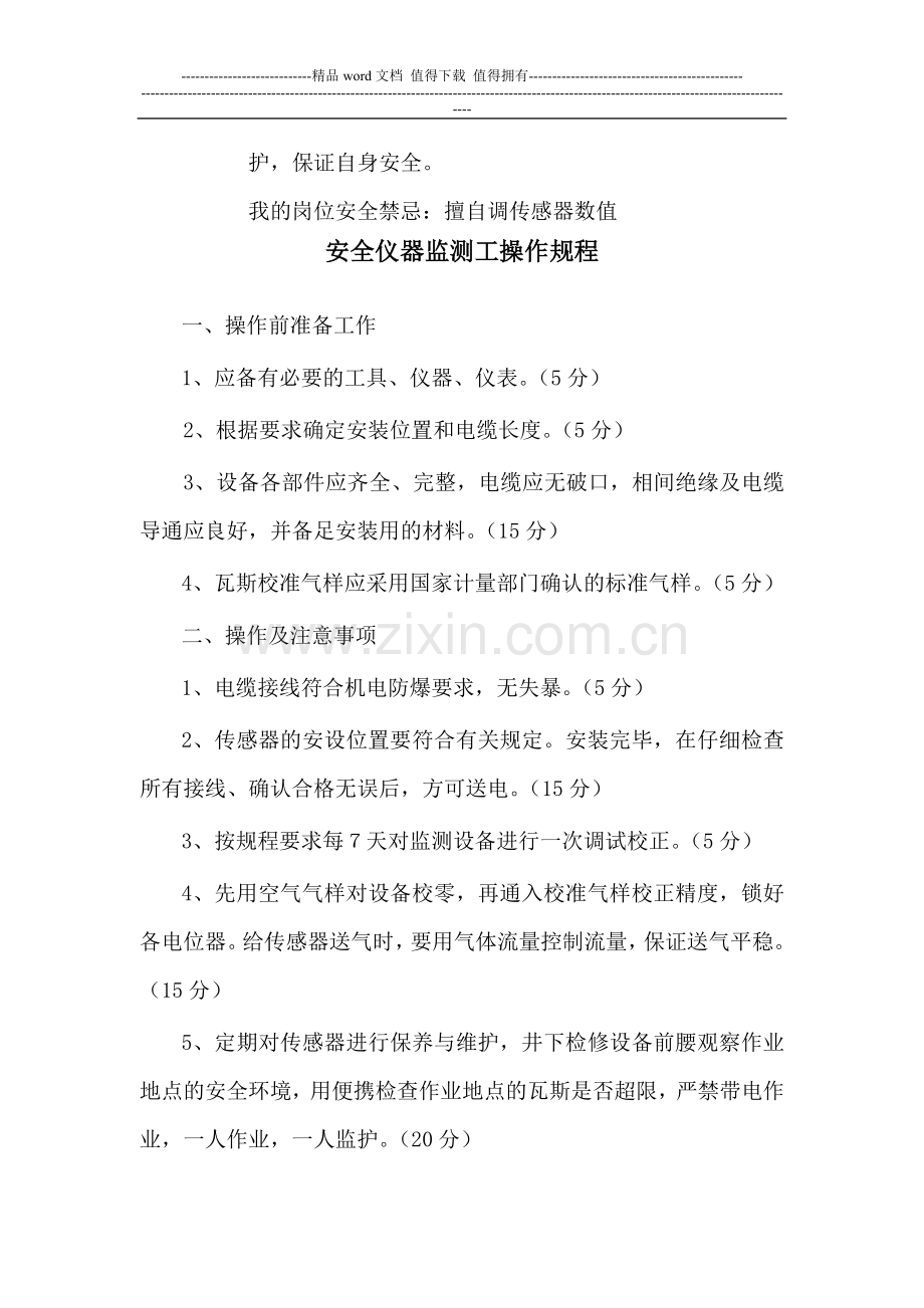 电工微机员岗位描述.doc_第2页