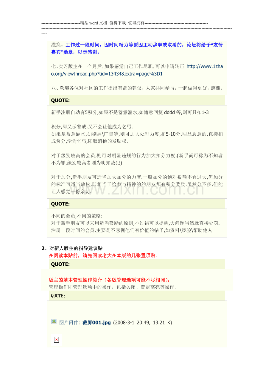 版主会员管理制度.doc_第2页