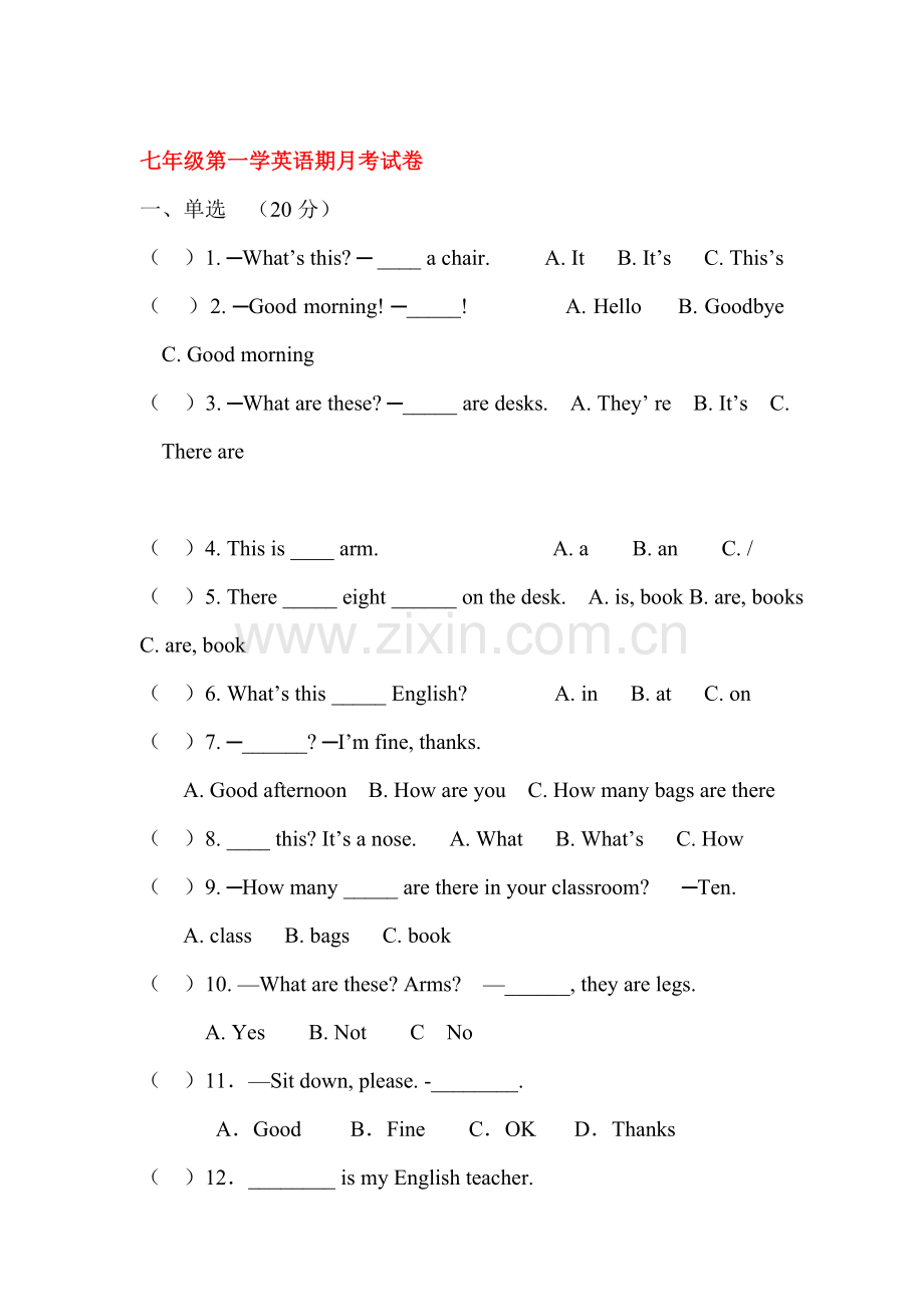 七年级英语上册第一次月考试卷1.doc_第1页