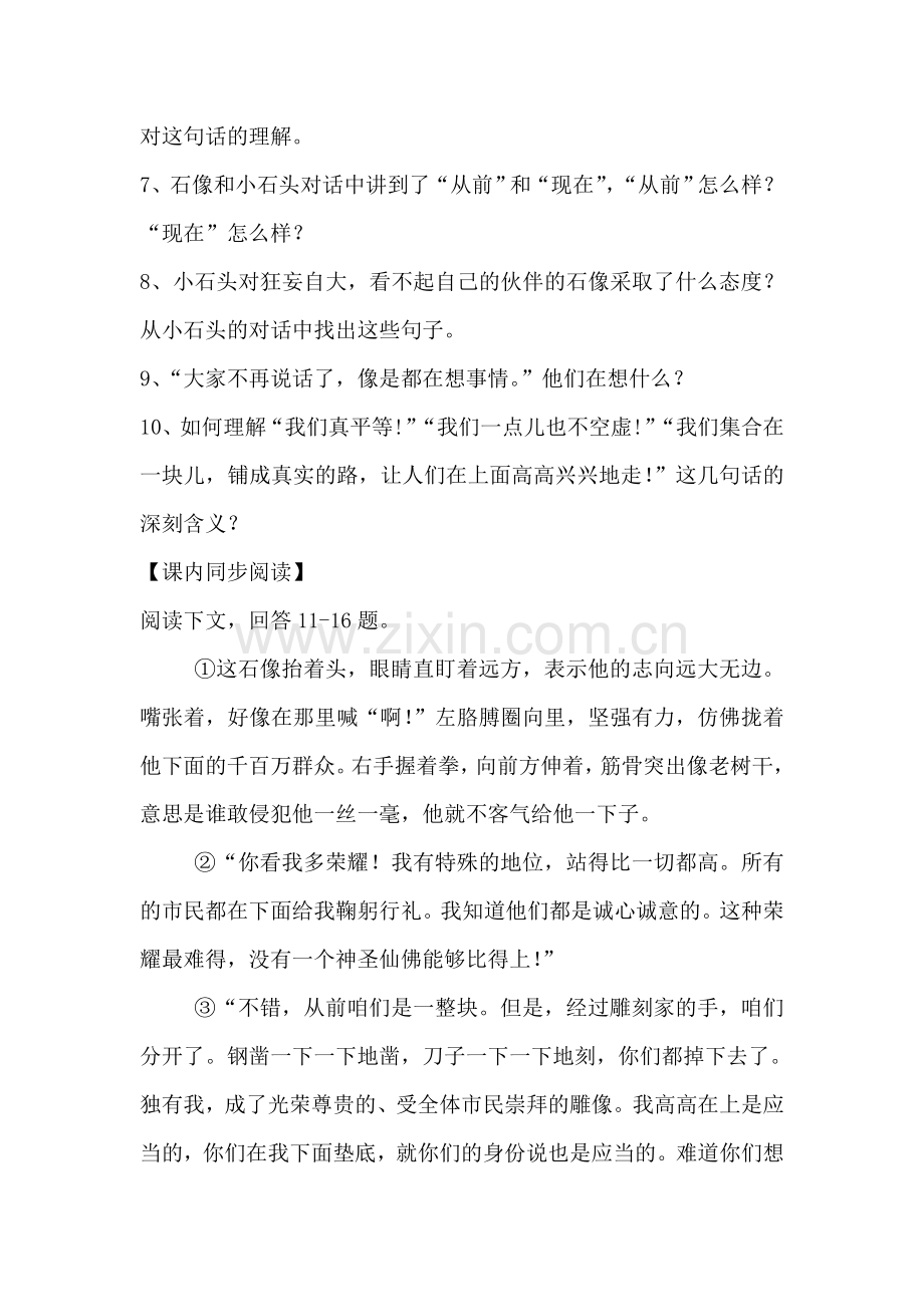 七年级语文古代英雄的石像同步练习.doc_第2页