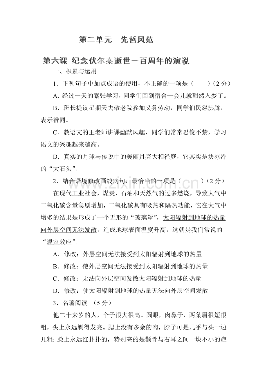 纪念伏尔泰逝世一百周年的演说同步检测4.doc_第1页