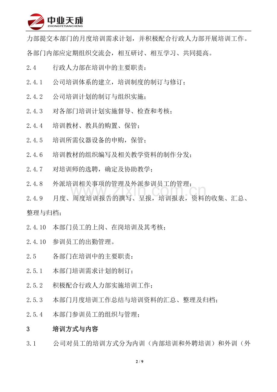 电力工程公司内部的培训管理制度(中业天成).doc_第2页