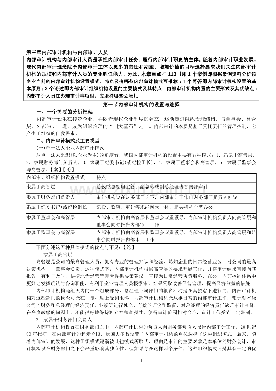 2016《内部审计》资料(第三章).doc_第1页