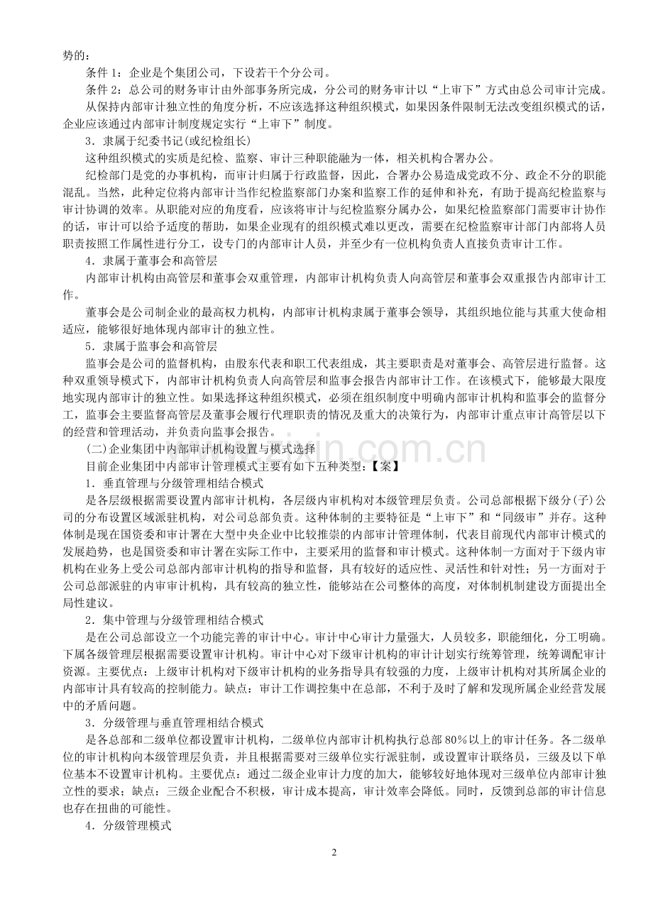 2016《内部审计》资料(第三章).doc_第2页