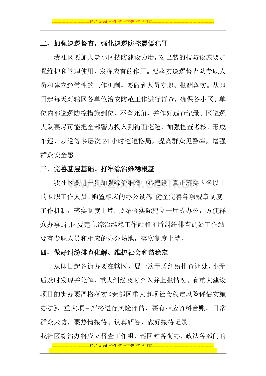 2012年综合治理工作制度及措施.doc_第2页