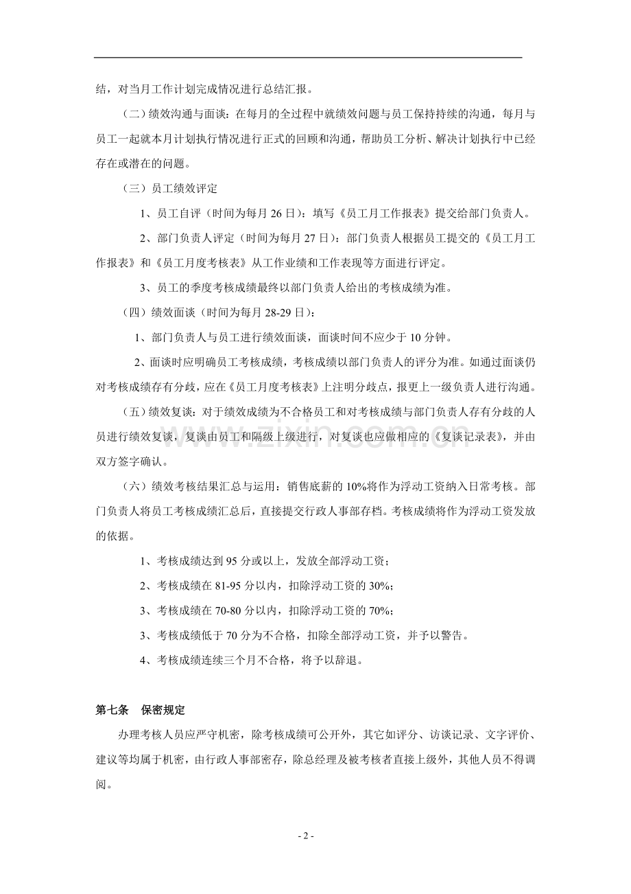 销售日常考核管理制度.doc_第2页