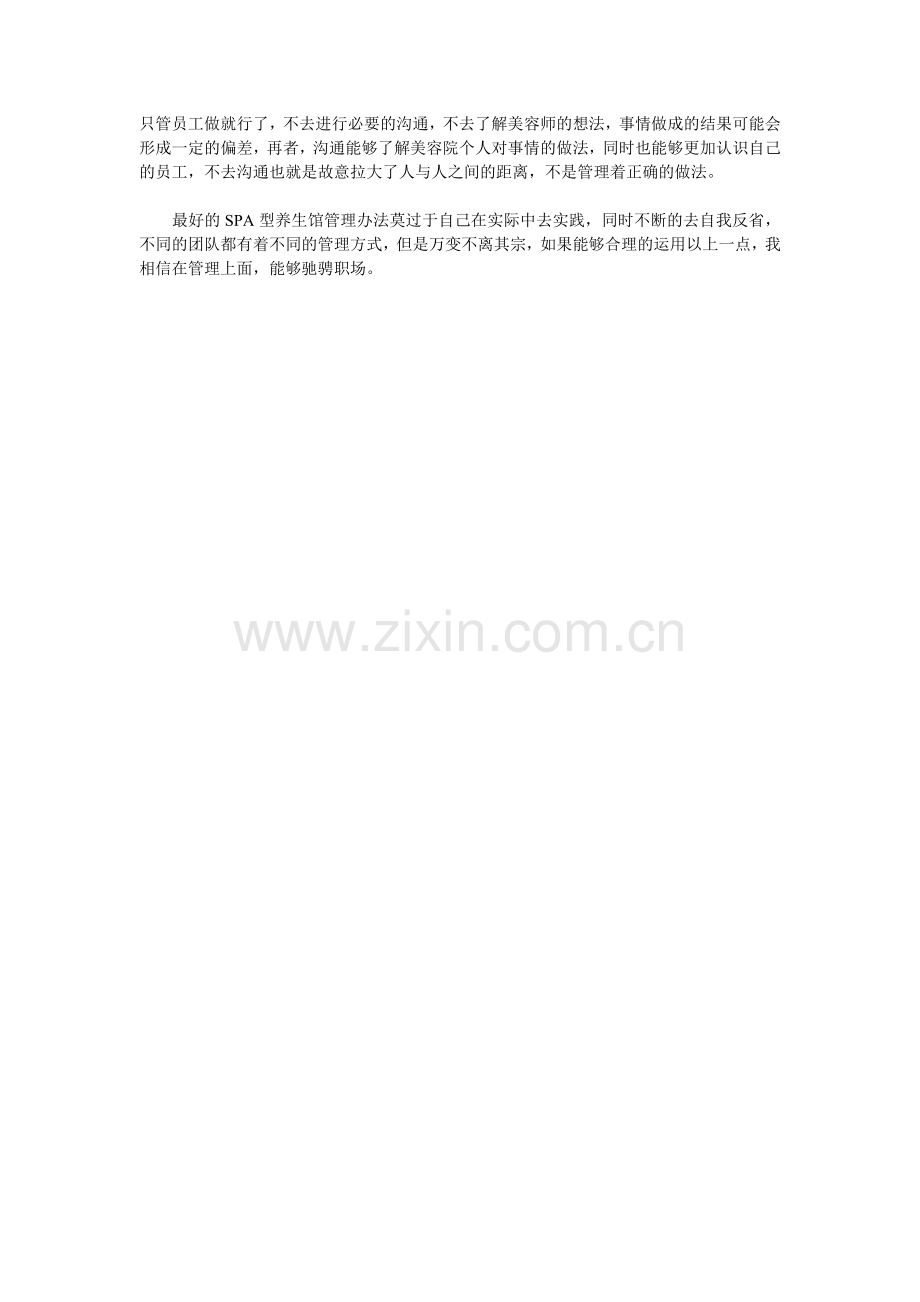 SPA型养生馆经营管理全新理念.doc_第2页