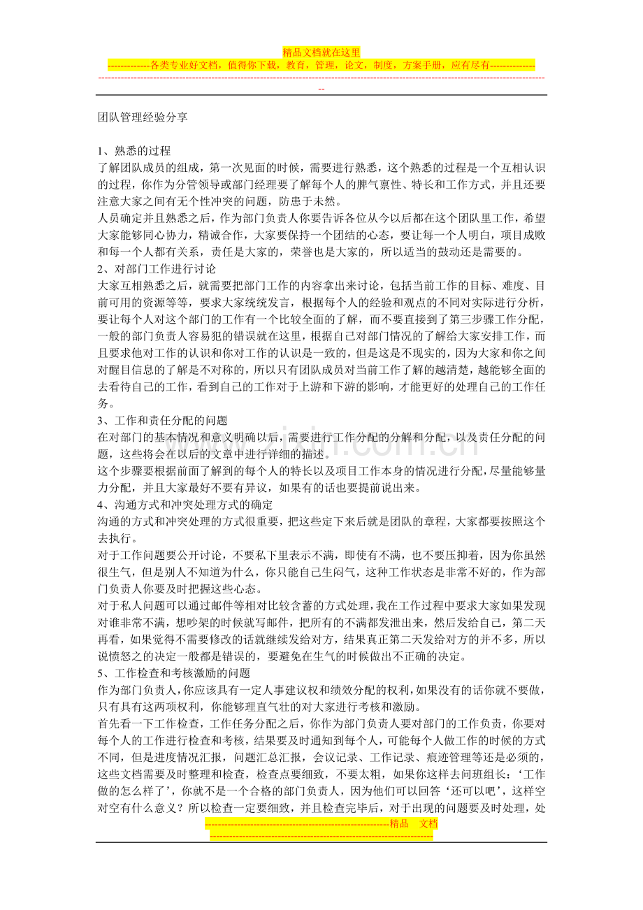 如何管理一个团队.doc_第1页