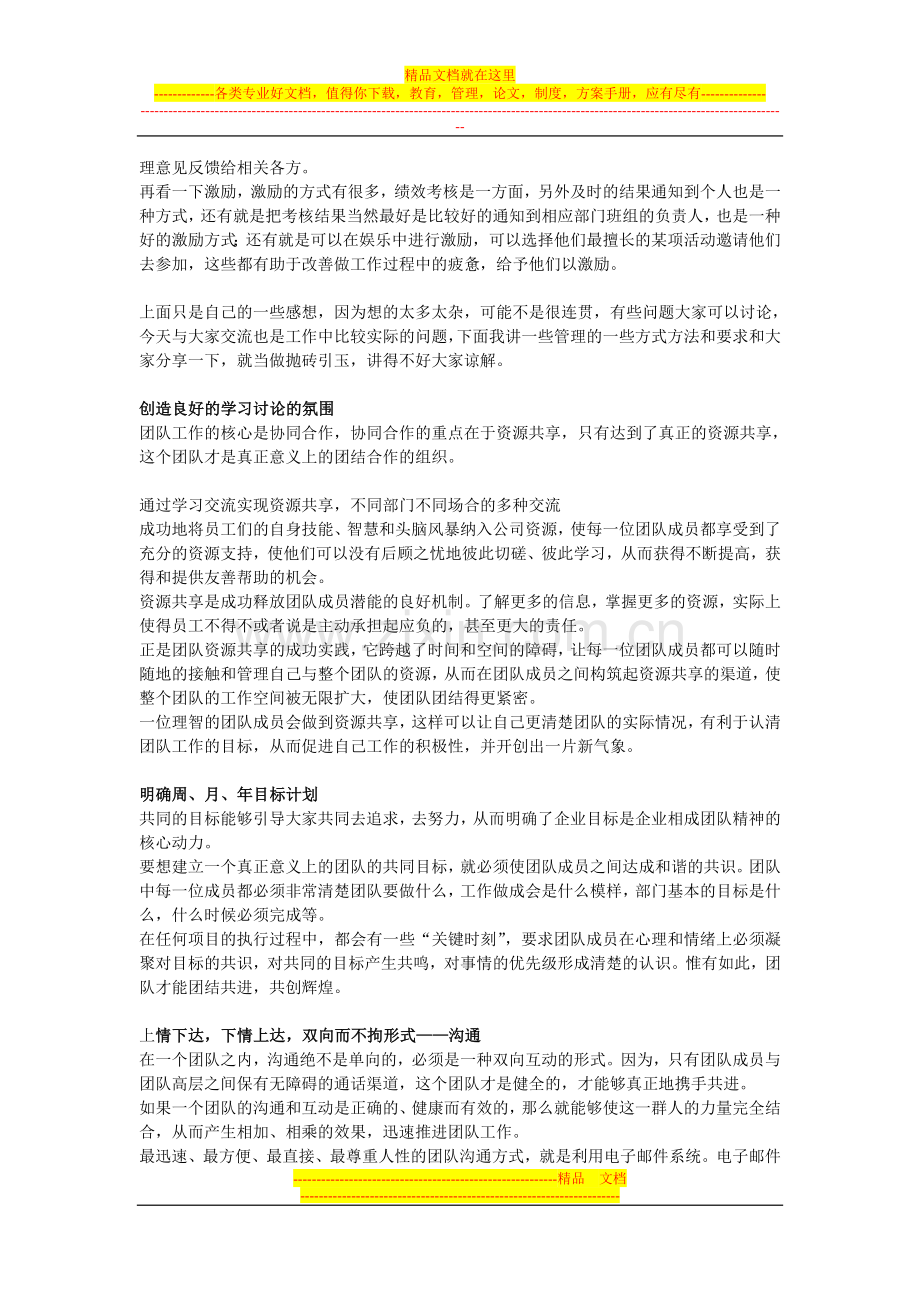 如何管理一个团队.doc_第2页