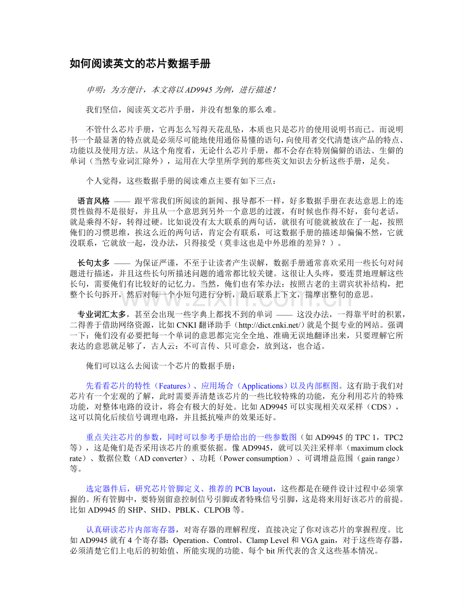 如何阅读英文芯片数据手册.doc_第1页