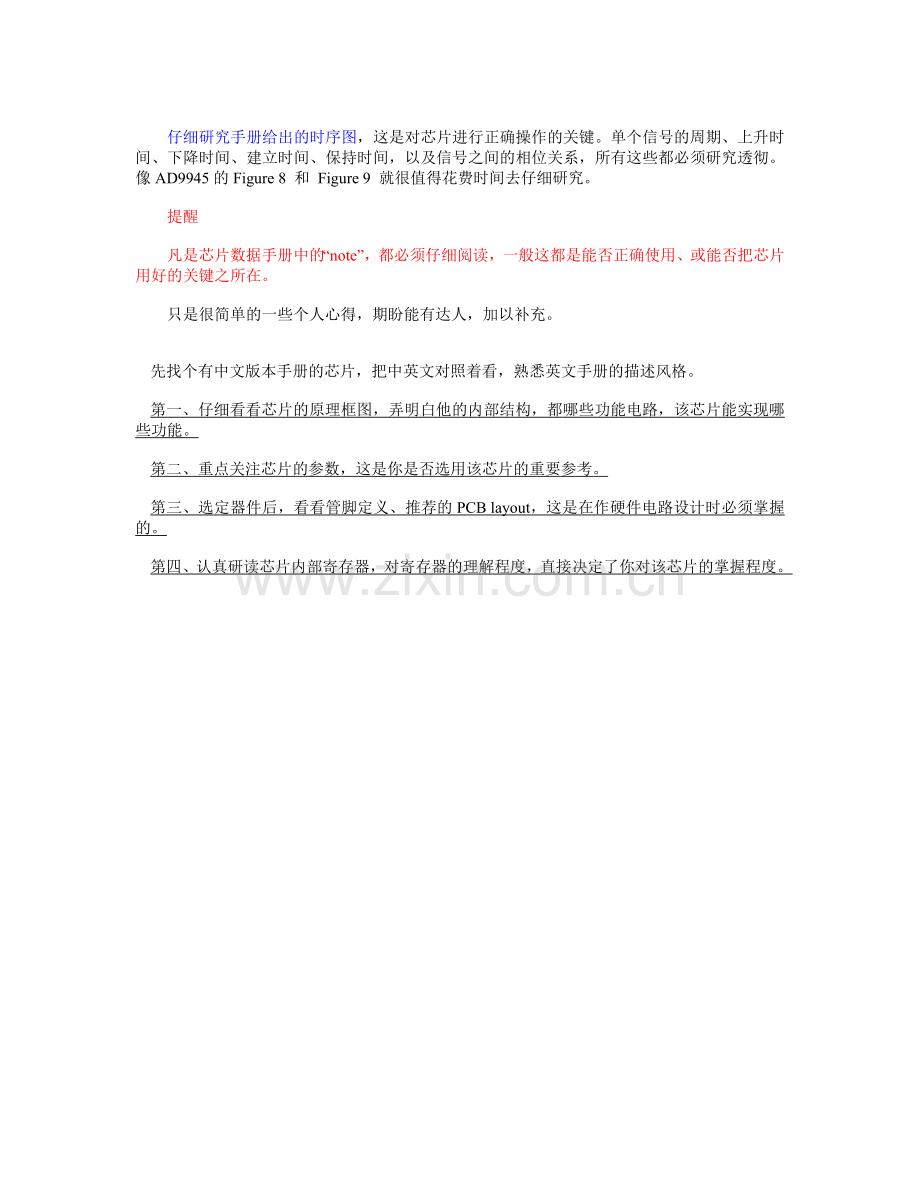 如何阅读英文芯片数据手册.doc_第2页