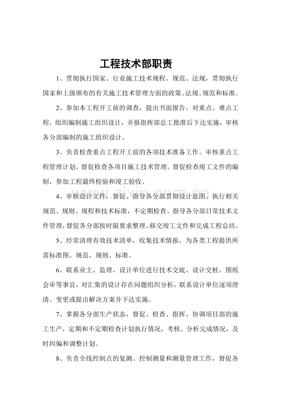 部门岗位职责1.doc_第1页
