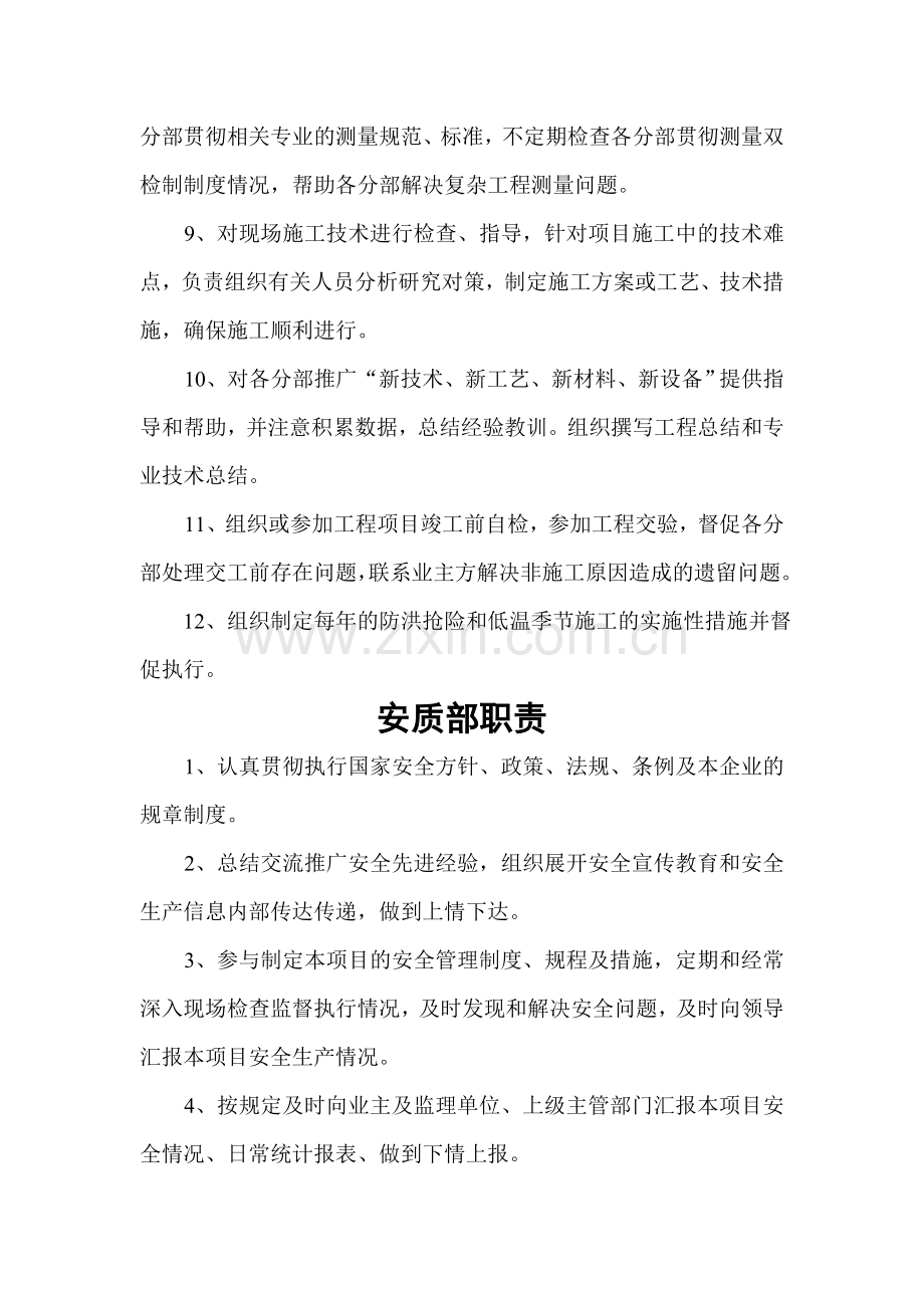 部门岗位职责1.doc_第2页