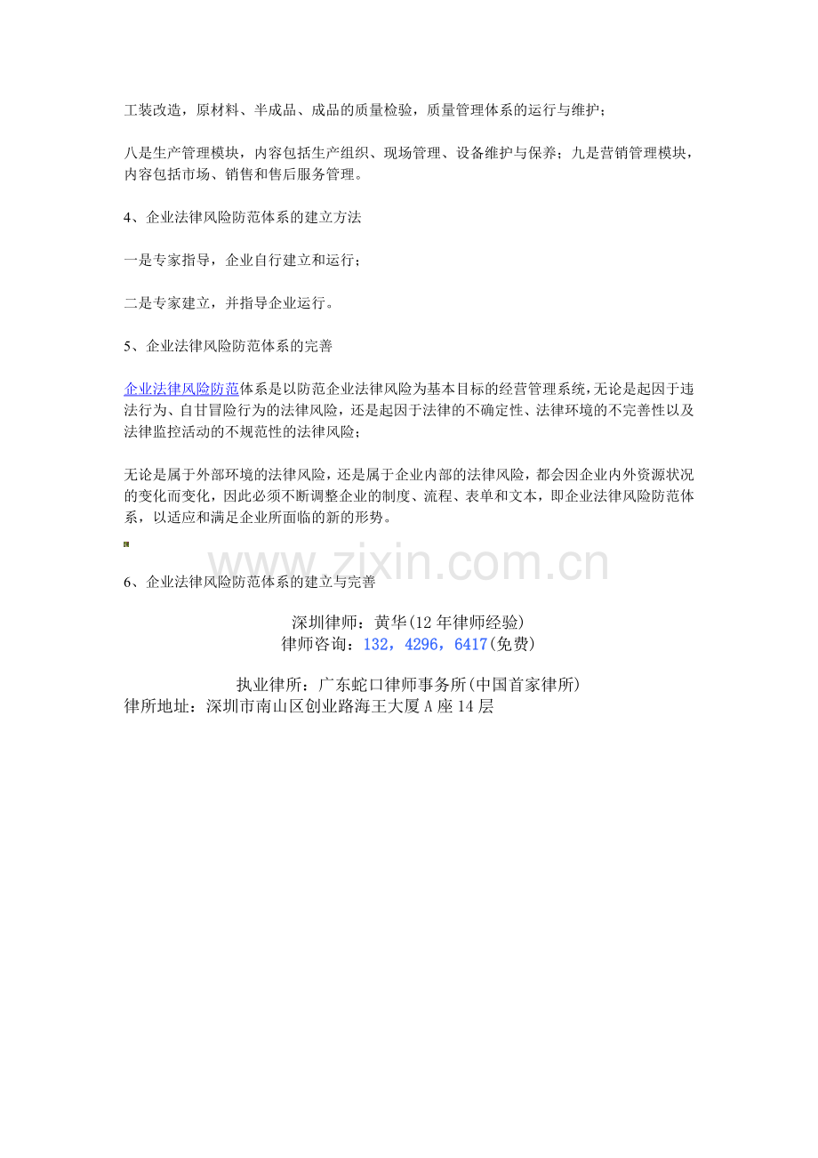 企业法律风险防范制度.doc_第2页