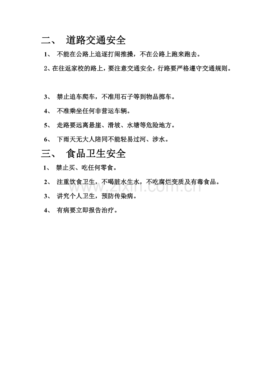 班级安全管理各项制度.doc_第2页