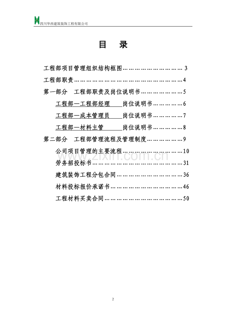 工程部管理文件.doc_第2页