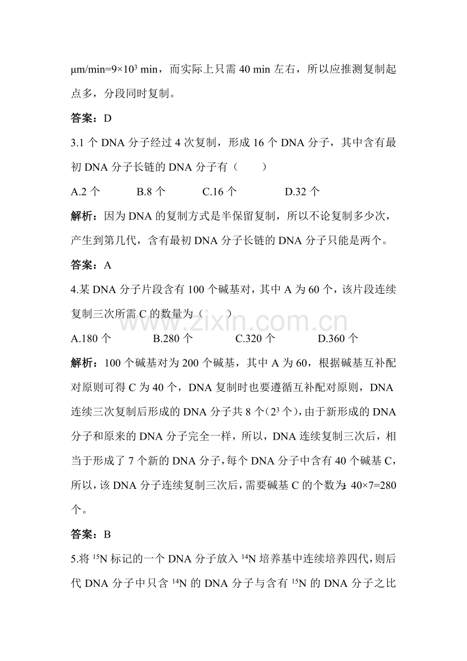 2017-2018学年高一生物课时达标检测5.doc_第2页