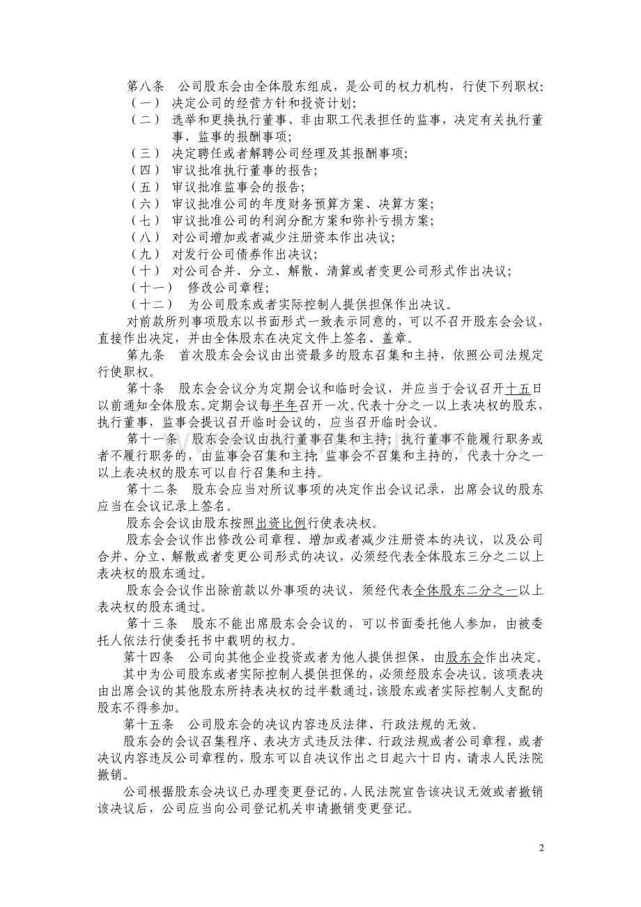 兴时环保公司章程.doc_第2页