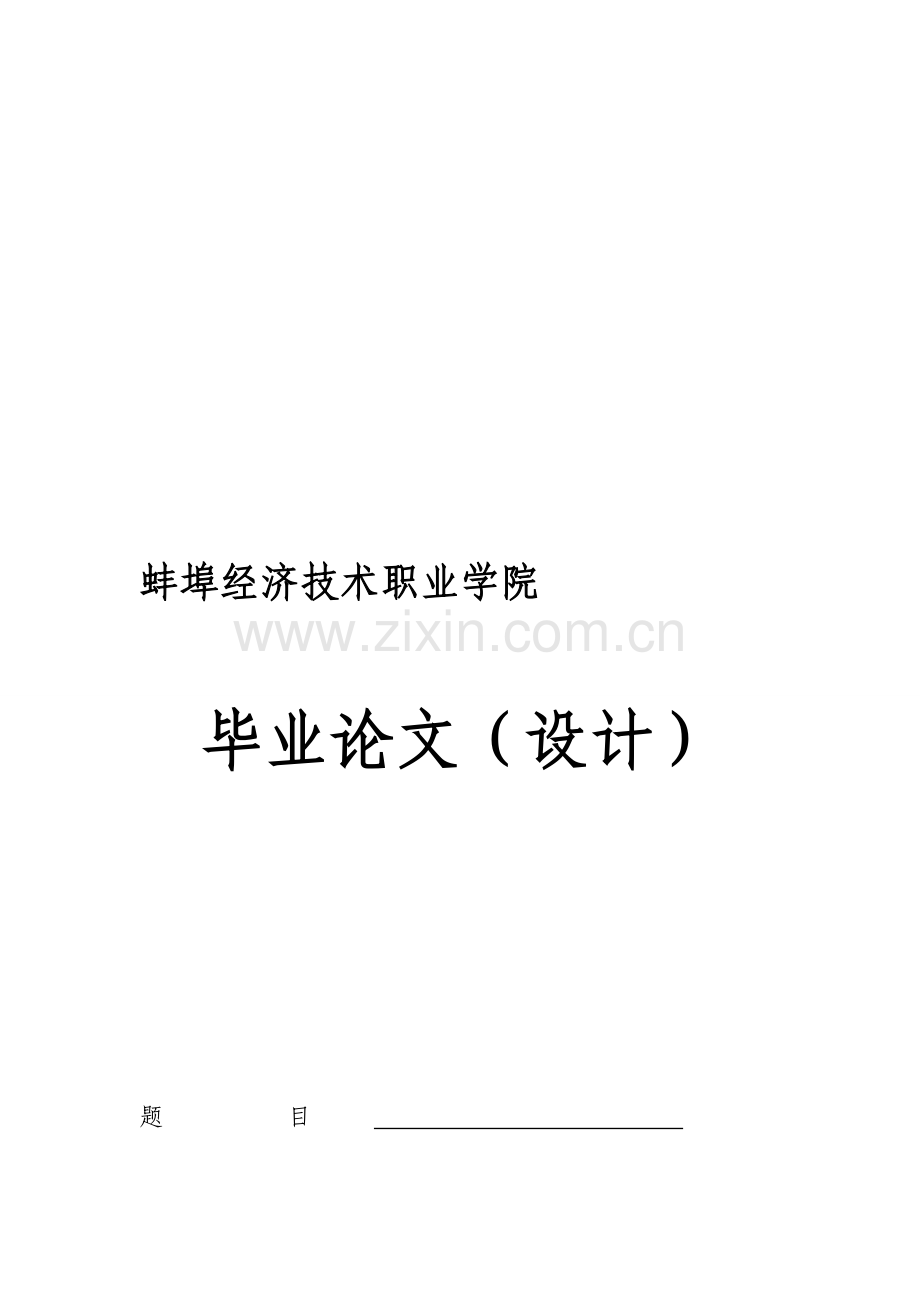 老字号餐饮品牌管理探索.doc_第1页