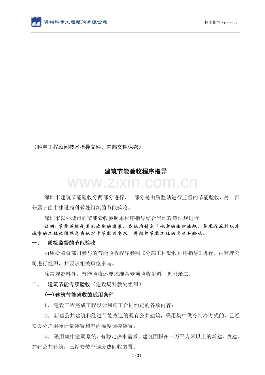 节能验收程序.doc_第1页
